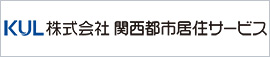 株式会社 関西都市居住サービス